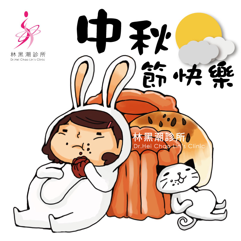 【微知識】祝大家中秋節快樂