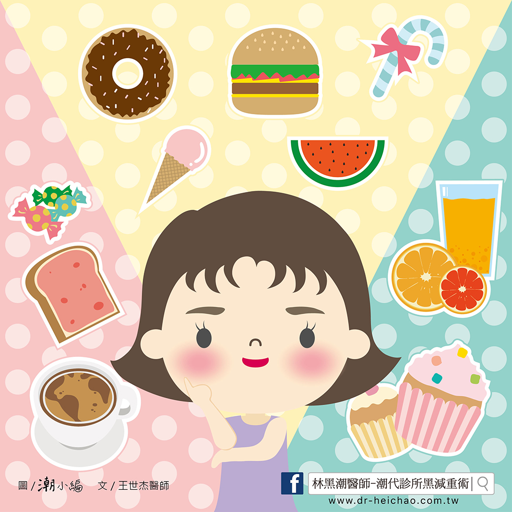 還在用代糖來減肥嗎?代糖的知識你一定要知道!/文:王世杰醫師