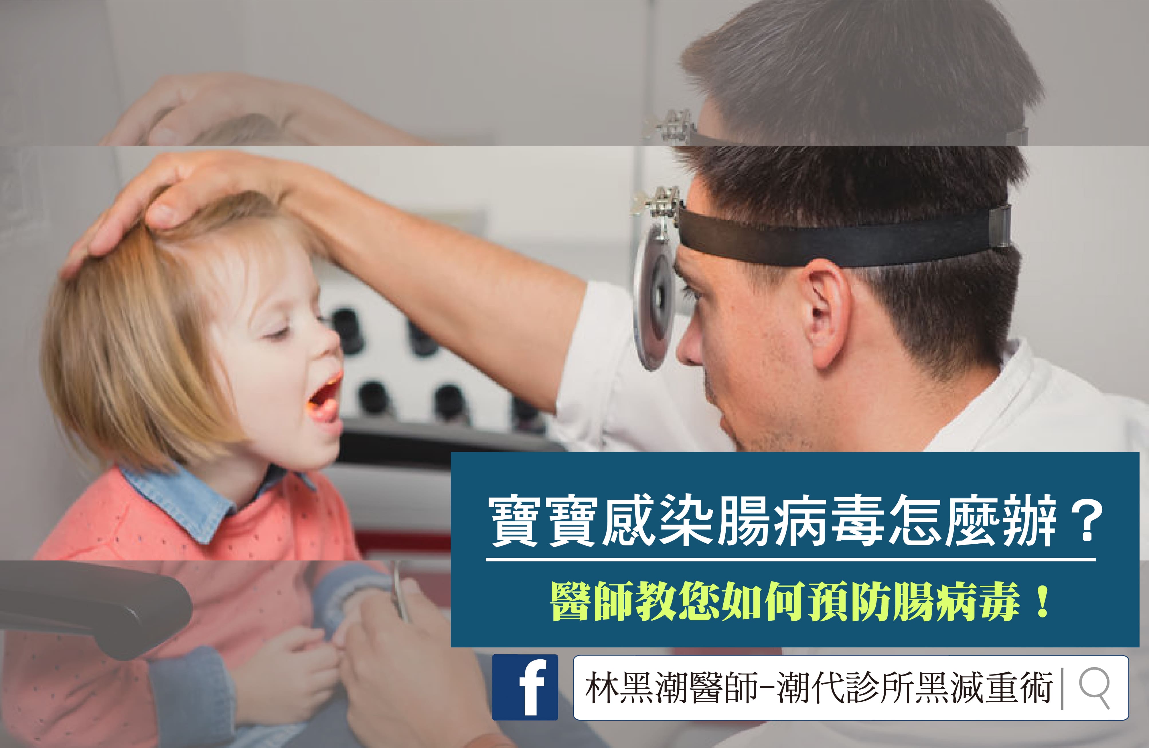 淺談腸病毒/文：陳韋螢醫師