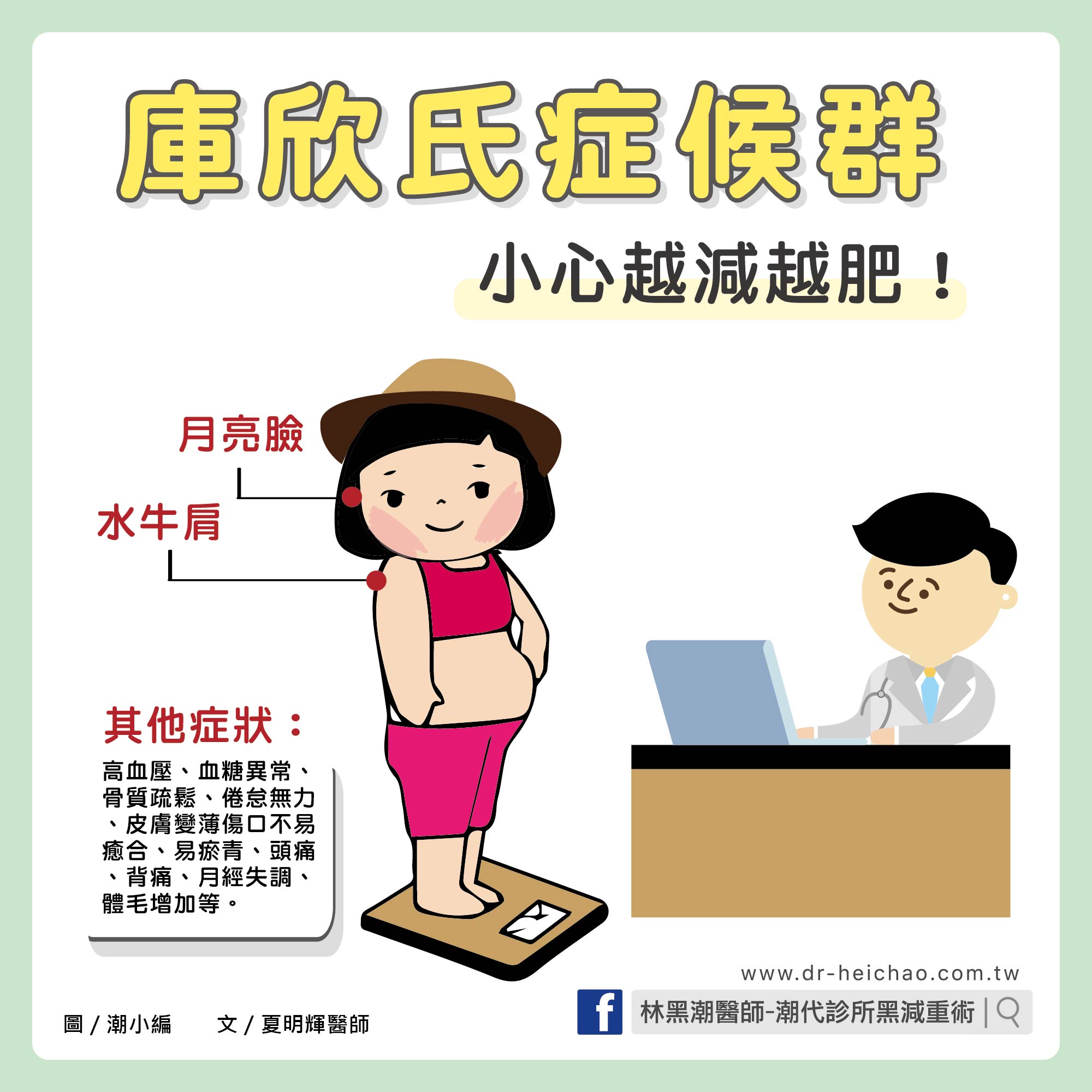 庫欣氏症候群，小心越減越肥/文：夏明輝醫師