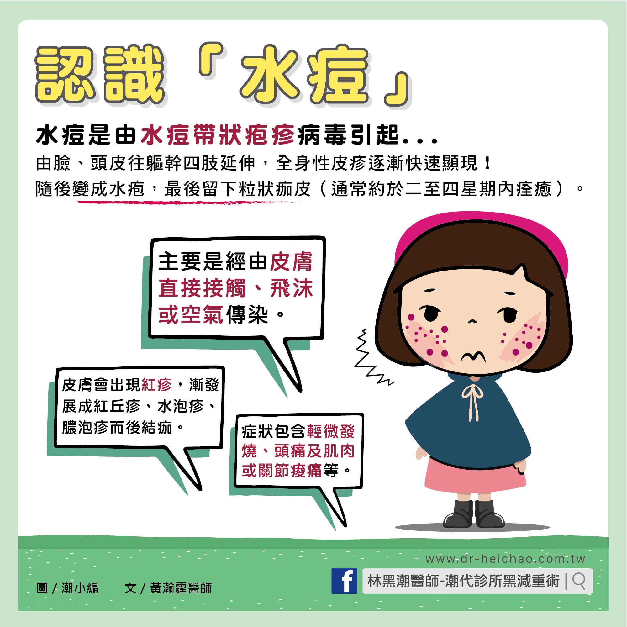 水痘/文:黃瀚霆醫師