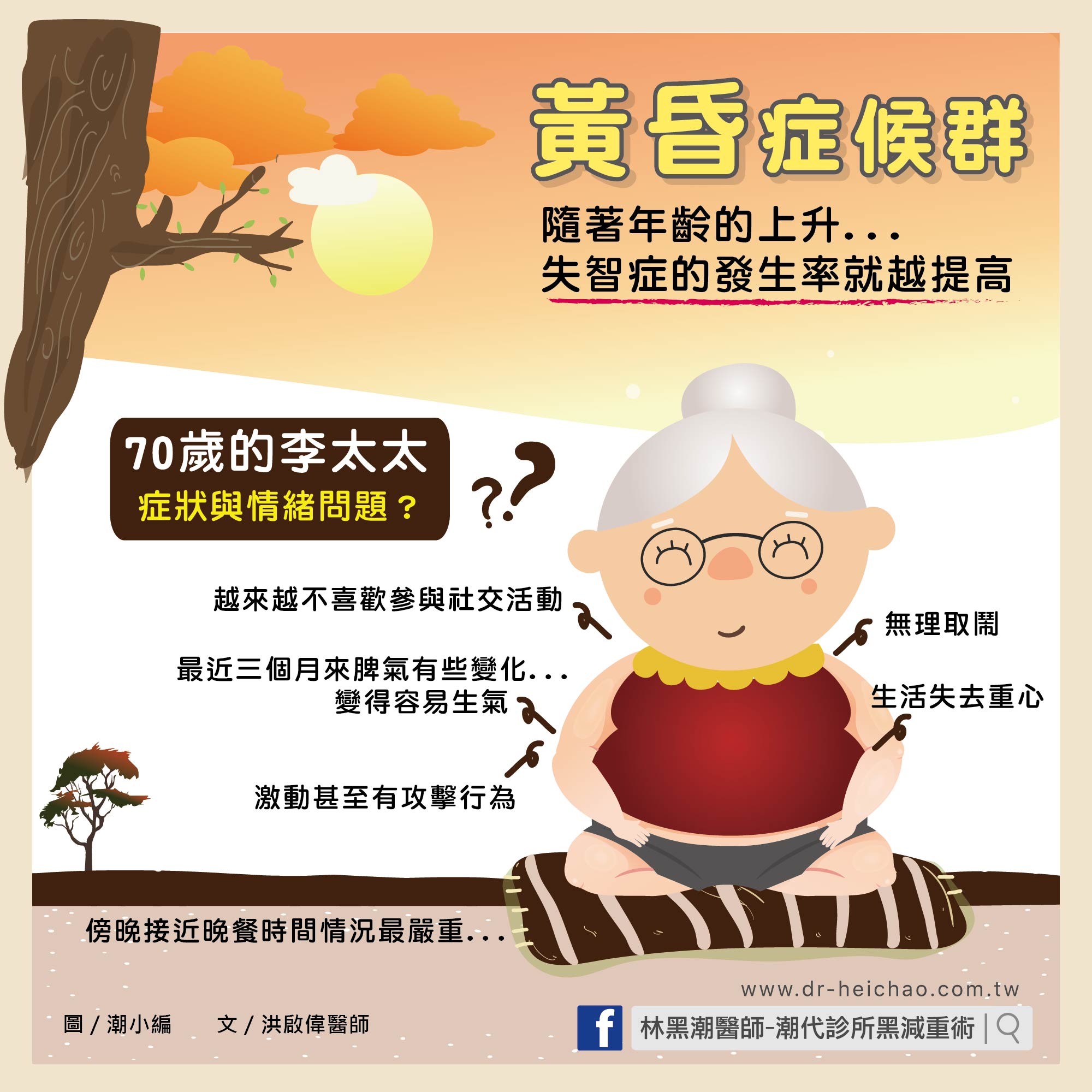 黃昏症候群/文:洪啟偉醫師