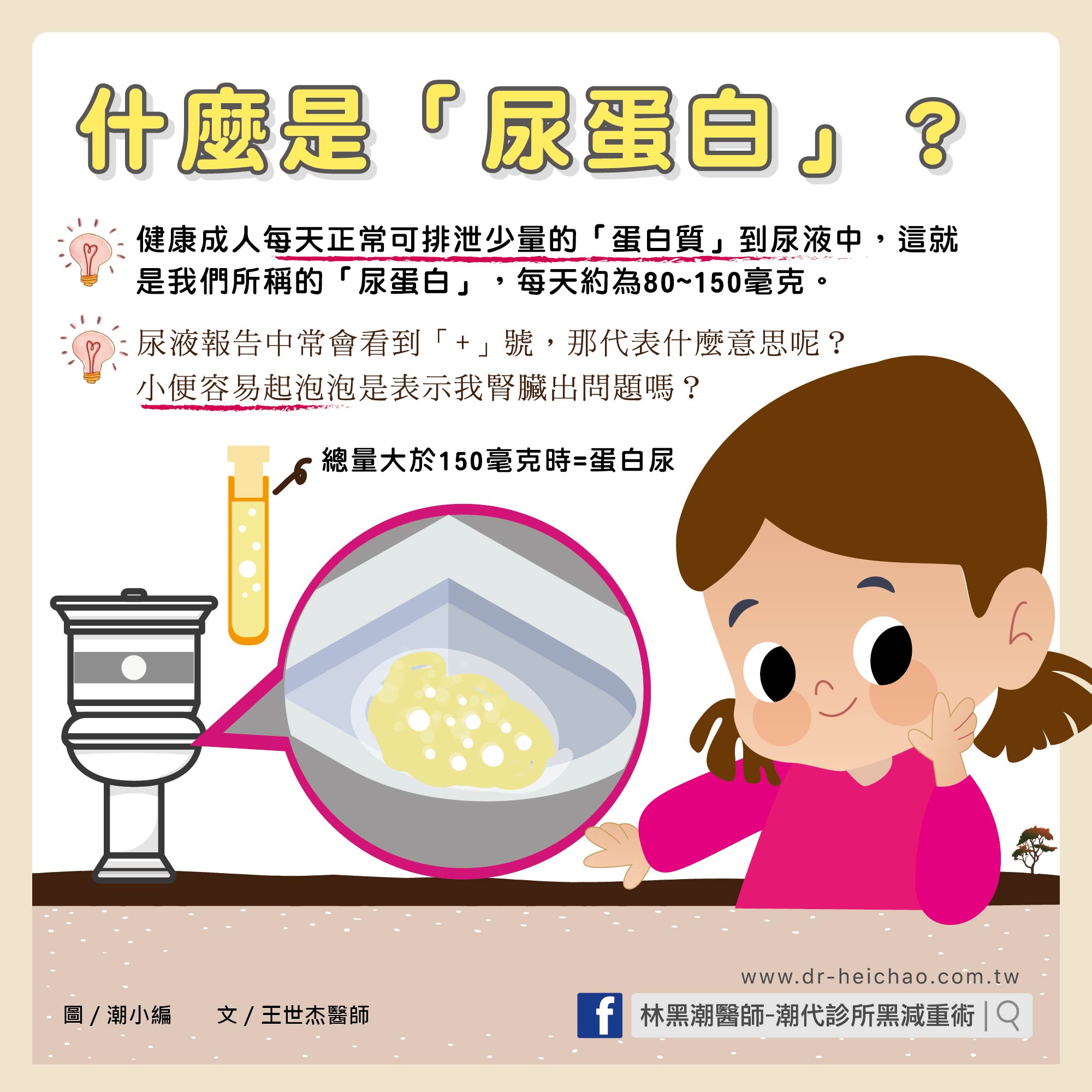 何謂蛋白尿？/文：王世杰醫師