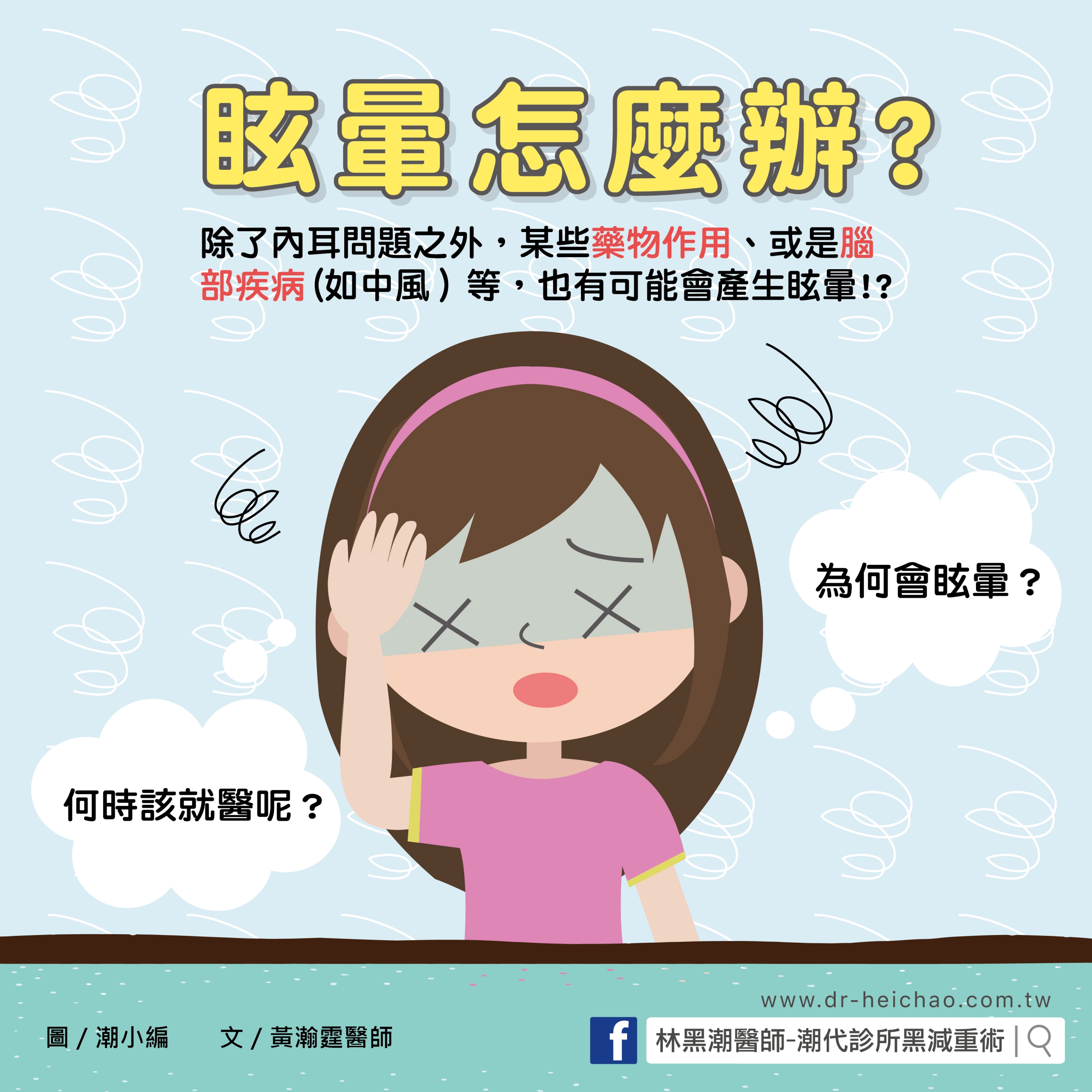 眩暈/文:黃瀚霆醫師