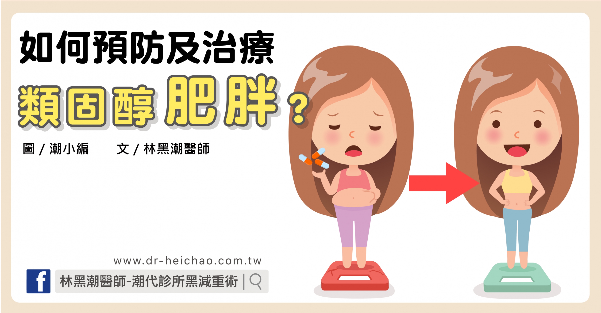 如何預防及治療「類固醇肥胖」?/文:林黑潮醫師