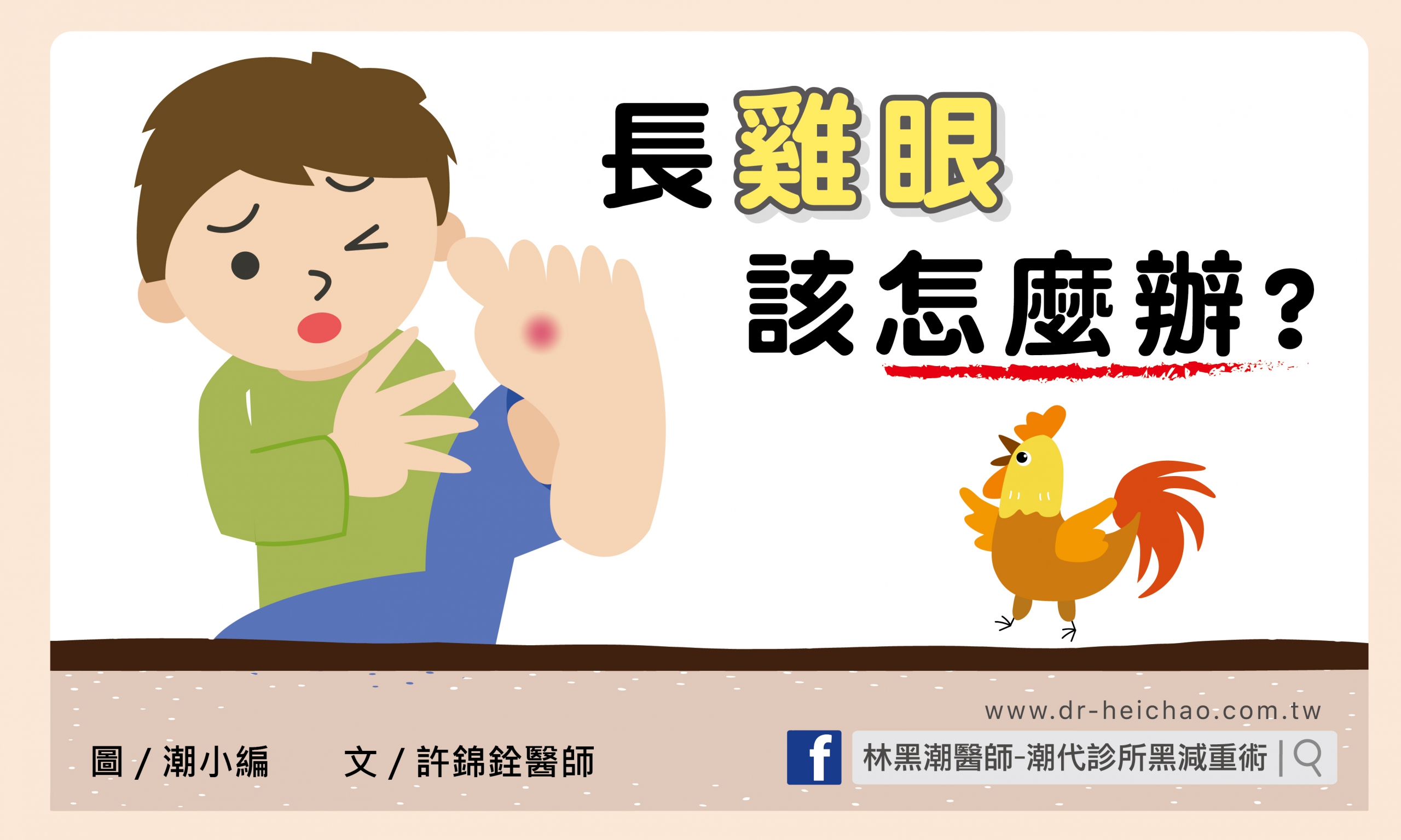 雞眼/文:許錦銓醫師