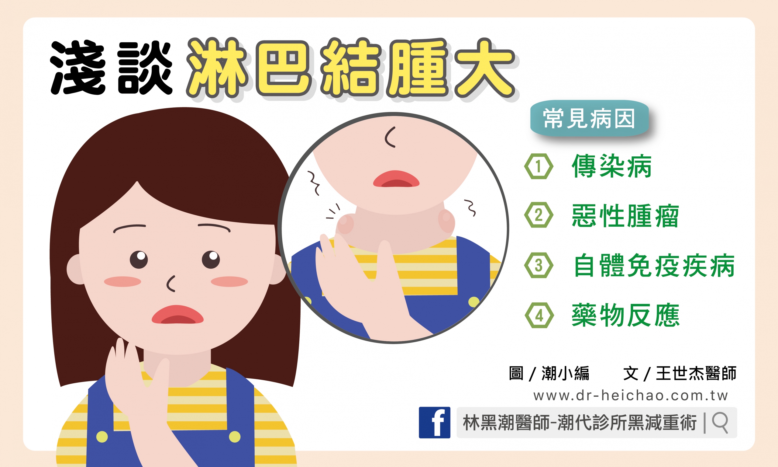 摸到腫塊該怎麼辦？了解4個導致淋巴結腫大的原因！／文:王世杰醫師