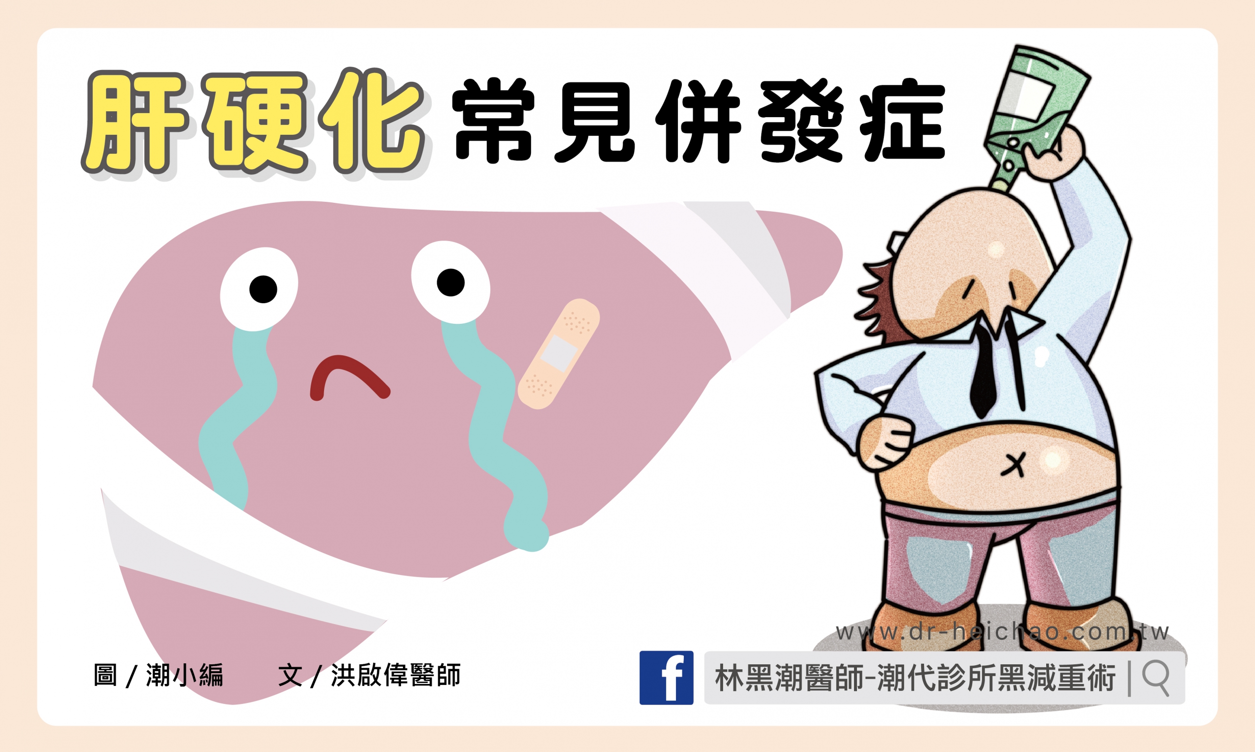 肝硬化常見併發症/文:洪啟偉醫師