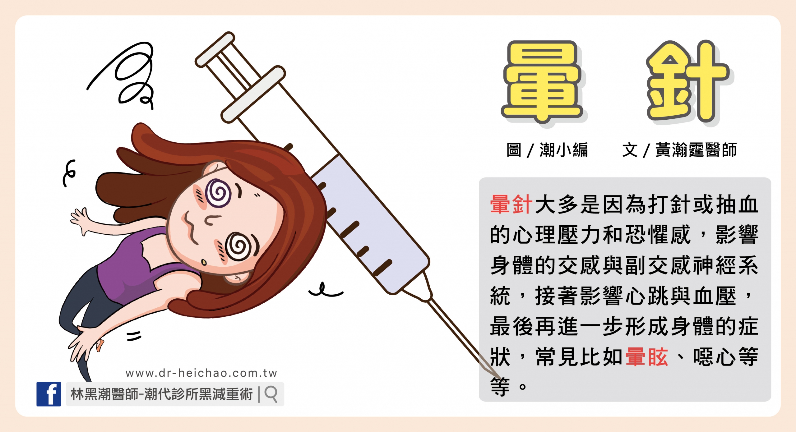 「暈針」能打疫苗嗎？該如何預防呢？／文：黃瀚霆醫師