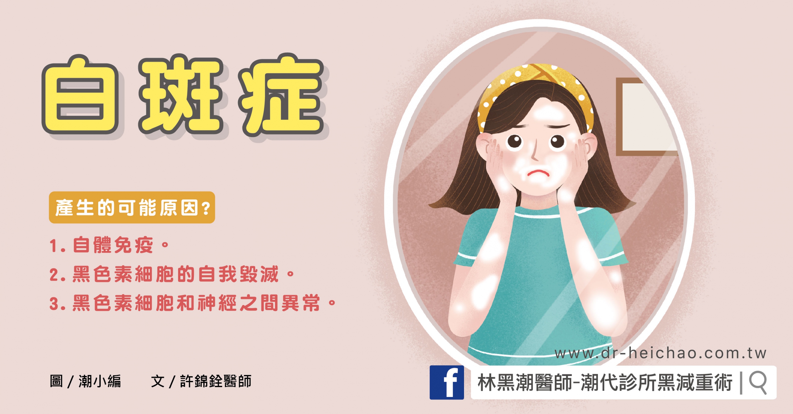 白斑症/文: 許錦銓醫師
