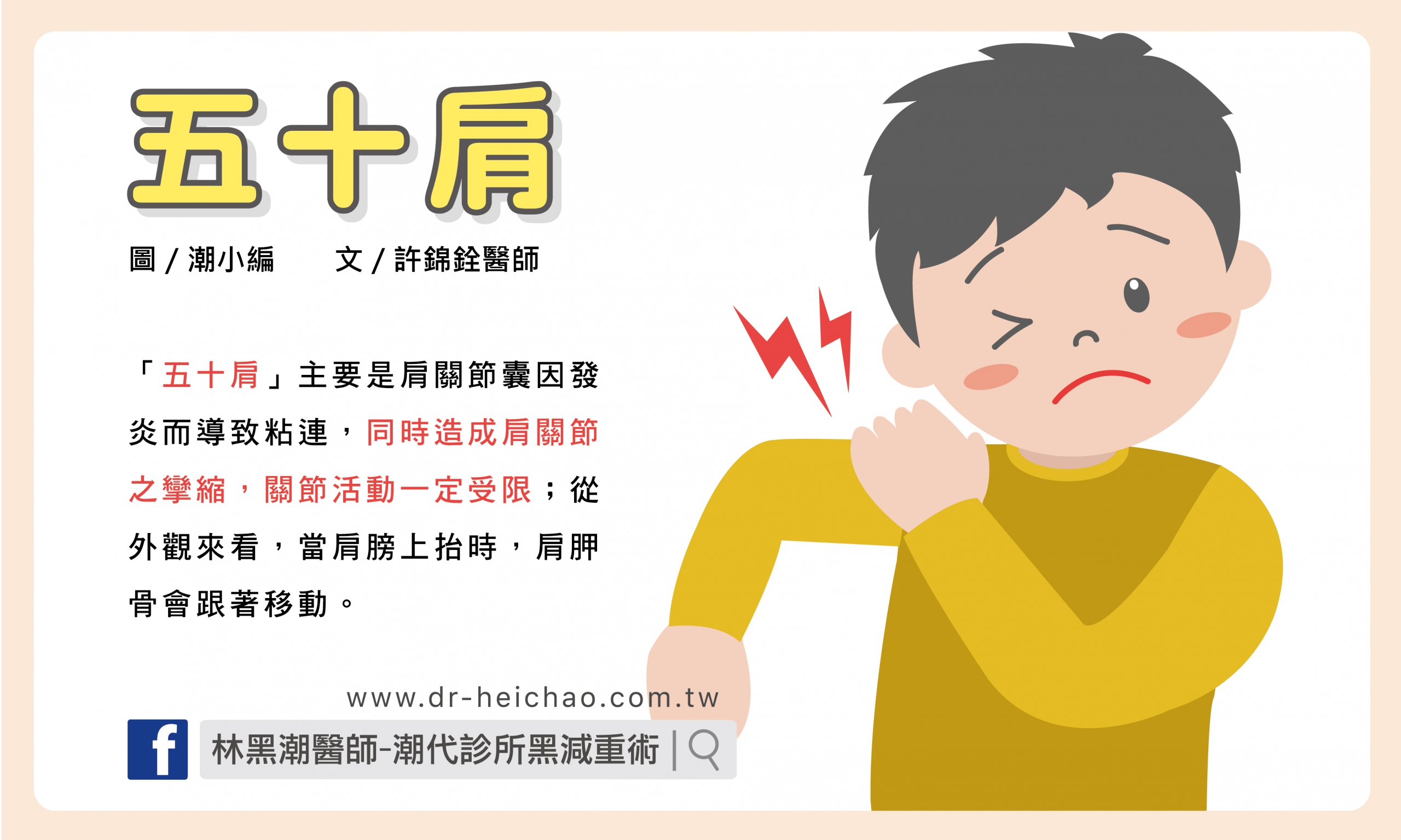 五十肩／文：許錦銓醫師