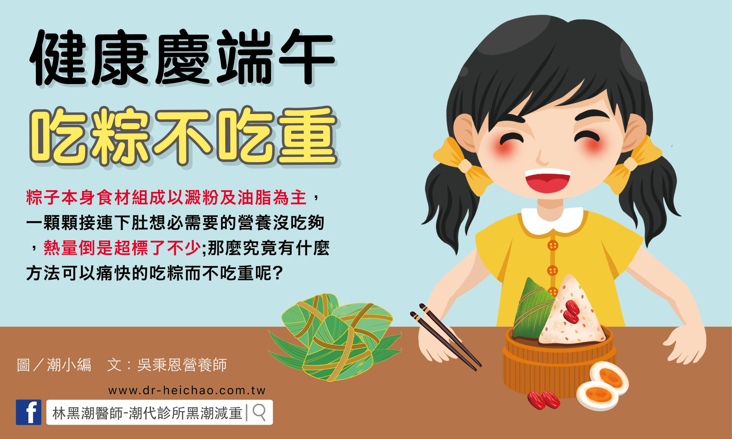 健康慶端午，吃粽不吃重／文：吳秉恩營養師