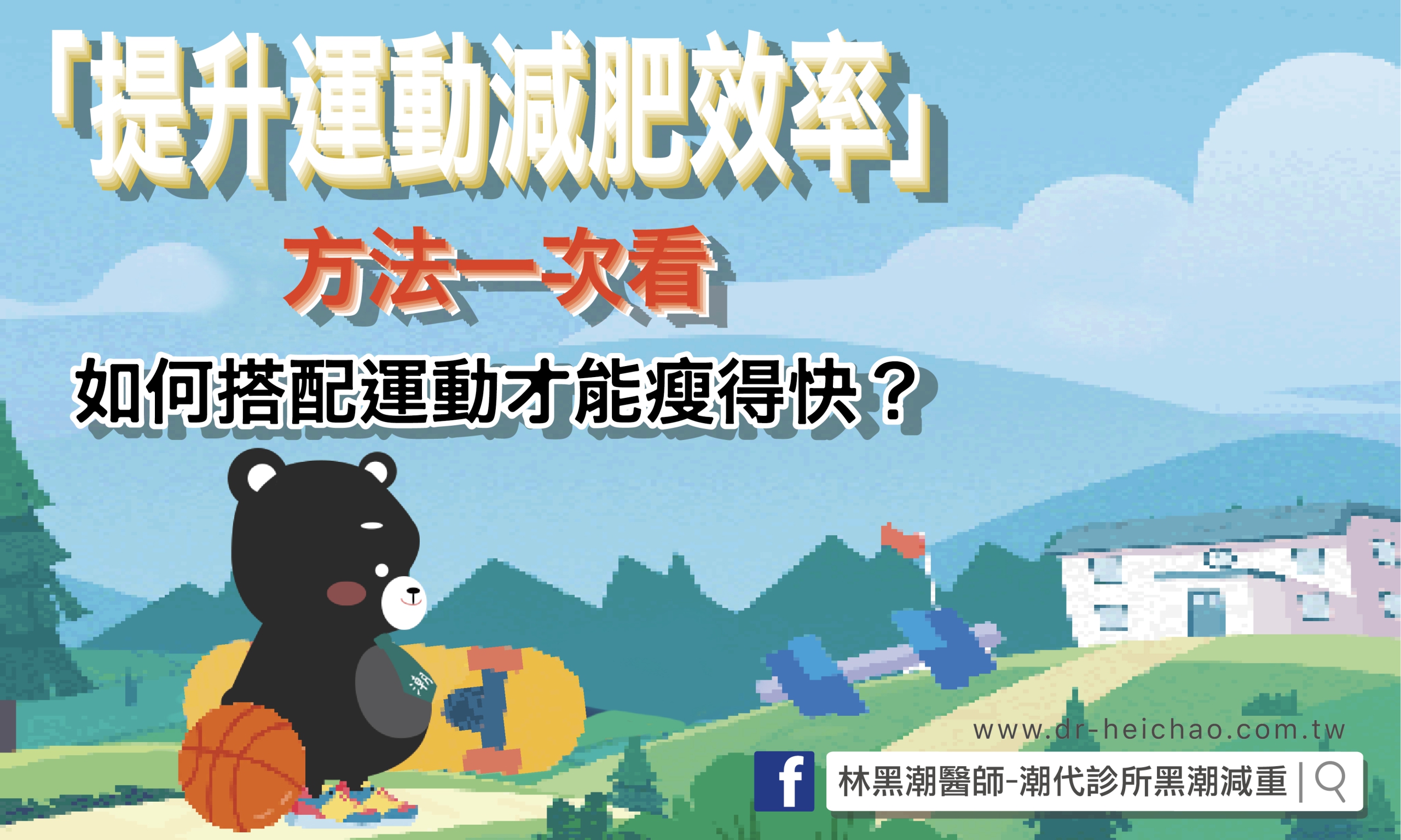 「提升運動減肥效率」的方法一次看，如何搭配運動才能瘦得快？